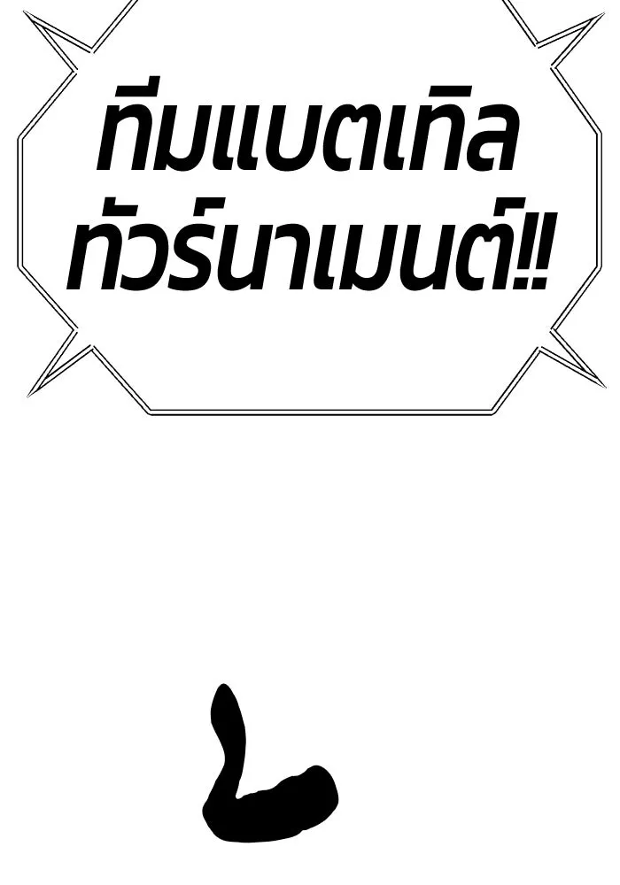 +99 ท่อนไม้พร้อมบวก ตอนที่ 37 คิงสไลม์ (1) รูปที่ 11