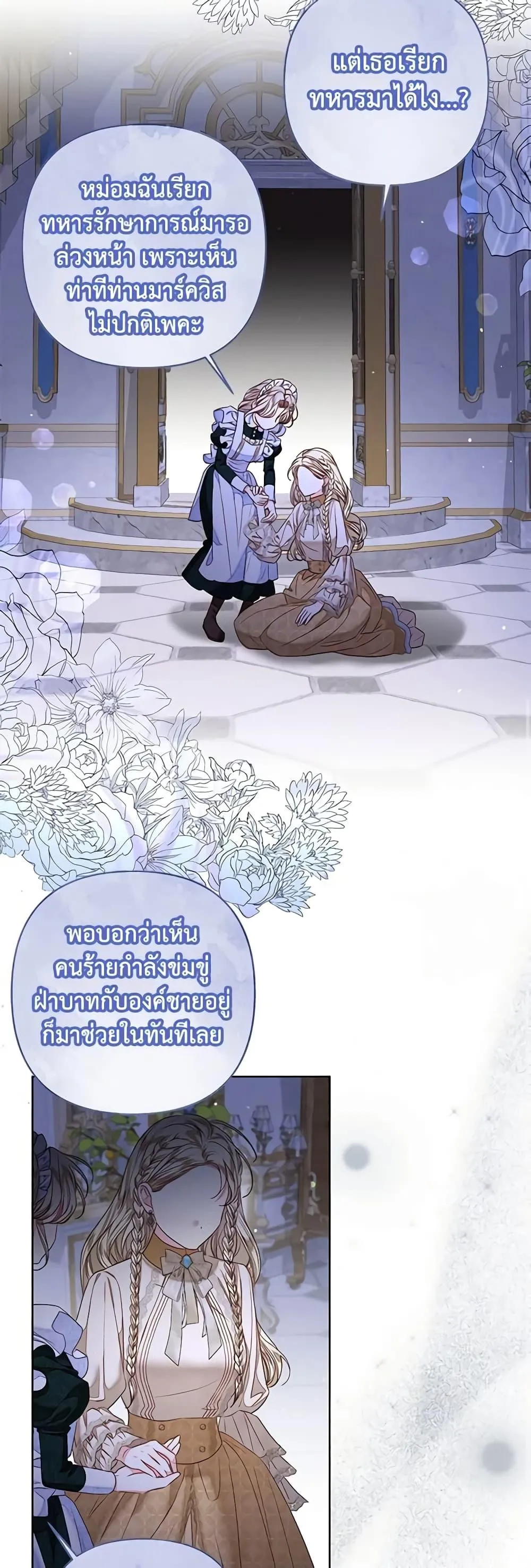 Being a Maid is Better than Being a Princess ฉ_นเป_นสาวใช_ได_ด_กว_าเป_นเจ_าหญ_งอ_กค_ะ ตอนที่ ตอนที่ 31 รูปที่ 7