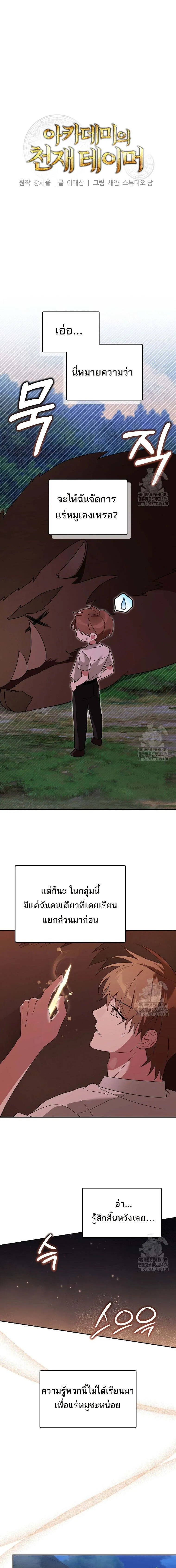 The Genius Tamer of the Academy เทมเมอร_ยอดอ_จฉร_ยะแห_งสถาบ_น ตอนที่ ตอนที่ 31 รูปที่ 9