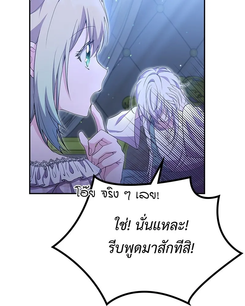 ลูกคนนี้ขอเปลี่ยนตอนจบ ตอนที่ 16 รูปที่ 97