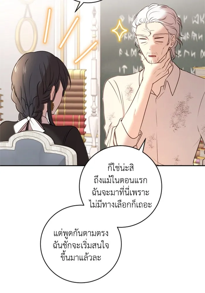 ตัวร้ายอย่างฉันขออยู่อย่างสงบ ตอนที่ 14 รูปที่ 26