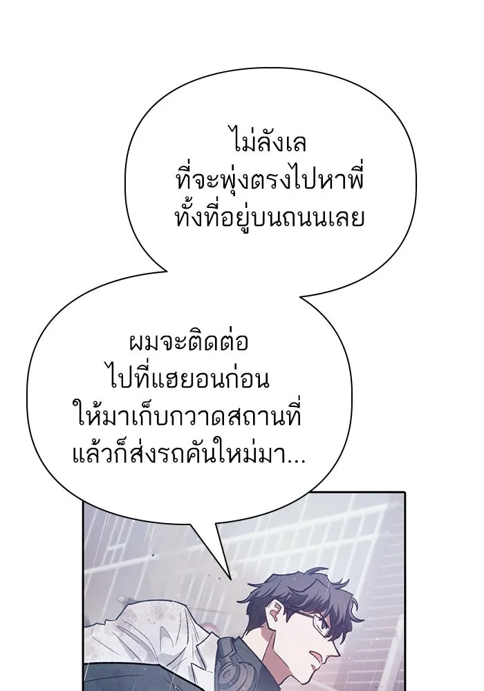 My S-Class Hunters ตอนที่ 131 ไปเยี่ยมบ้าน รูปที่ 77