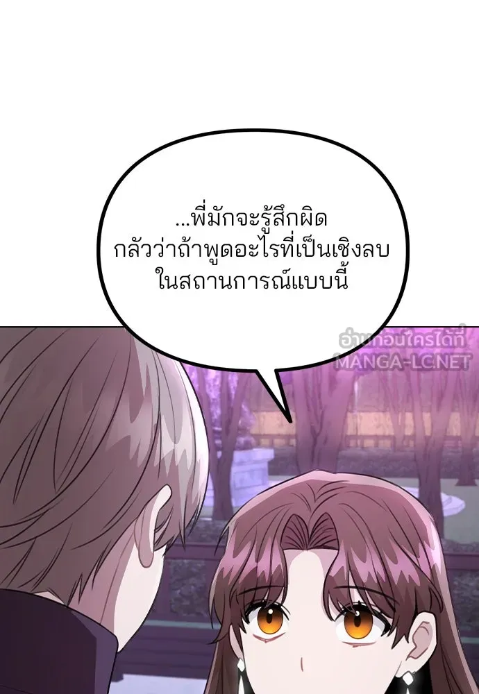 รักผิดแผน ตอนที่ 71 รูปที่ 84