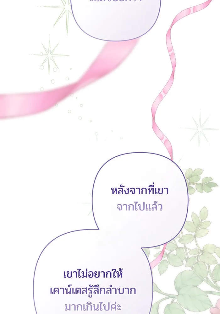 หนูน้อยทรราช ตอนที่ 94 รูปที่ 83