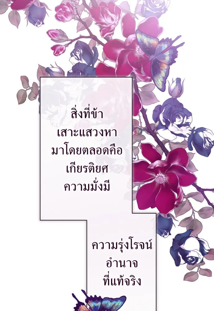 ชิงชีวิตพลิกลิขิตชะตา ตอนที่ 192. การปฏิเสธที่สมบูรณ์แบบที่สุด รูปที่ 50