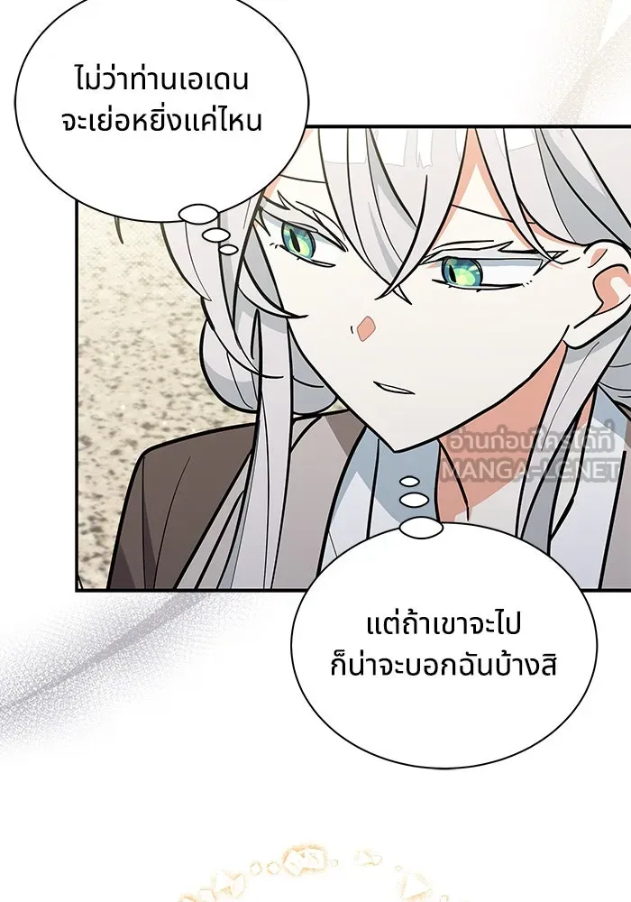 แมวน้อยในรังหมาป่า ตอนที่ 50 รูปที่ 3