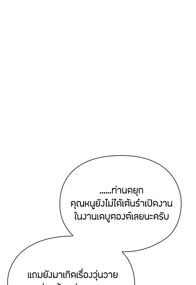 ลูกสาวตัวปลอมของท่านดยุก ตอนที่ 32 รูปที่ 52