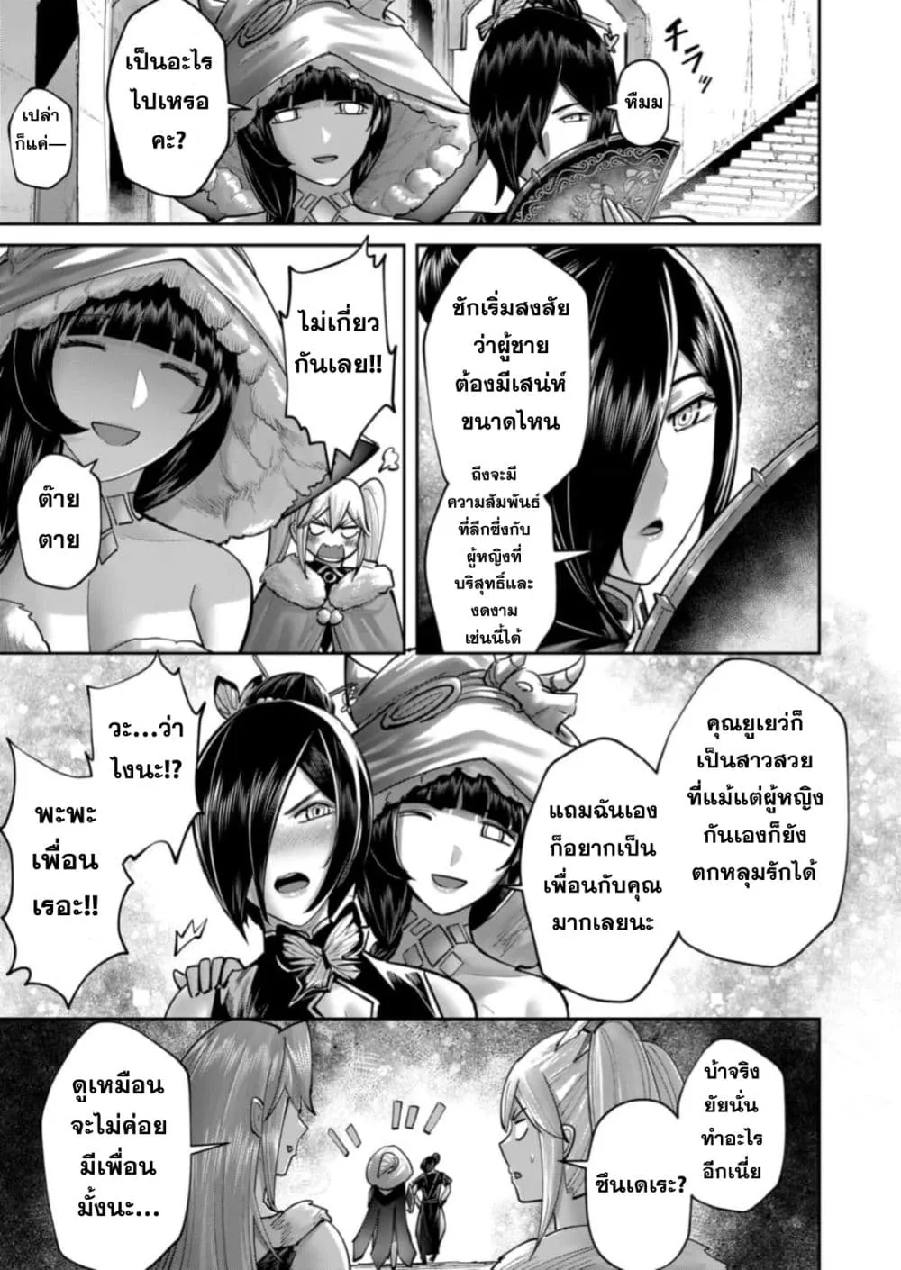 Kichiku Eiyuu Savage Hero ว_รบ_ร_ษป_ศาจ ตอนที่ ตอนที่ 88 รูปที่ 11