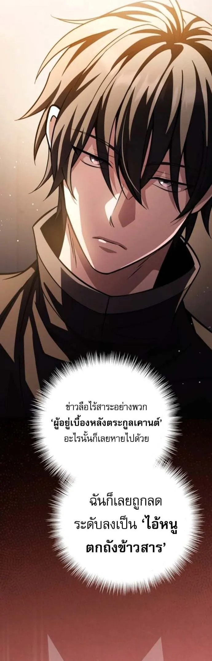 Raising Villains the Right Way ฉ_นกลายเป_นผ_สน_บสน_นของเหล_าต_วร_าย ตอนที่ ตอนที่ 16 รูปที่ 45