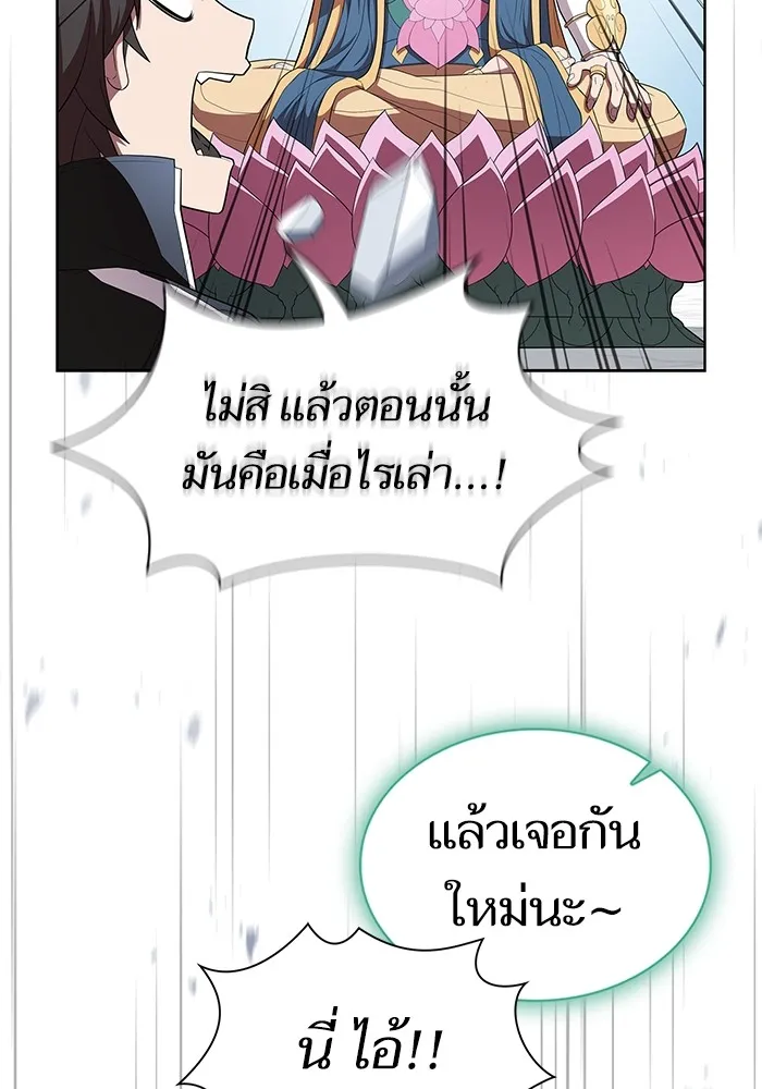ผู้เล่นขั้นเทพแห่งหอคอยฝึกสอน ตอนที่ 141 รูปที่ 50
