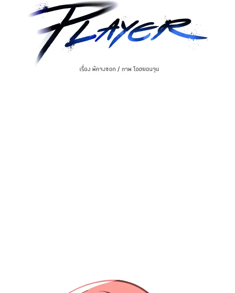 Player ตอนที่ 112 รูปที่ 29