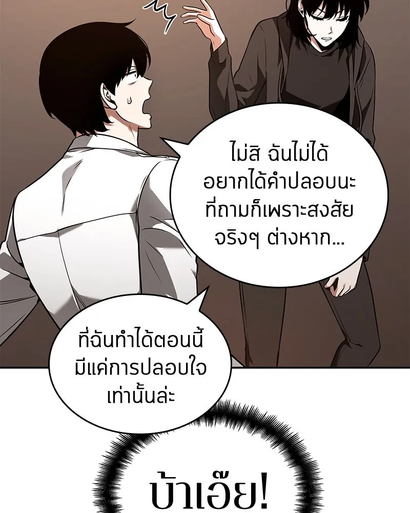 Omniscient Reader อ่านชะตาวันสิ้นโลก ตอนที่ 19 เอกลักษณ์ (6) รูปที่ 79