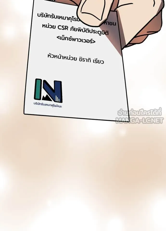 เป้าหมายครั้งที่ 2 ตอนที่ 54 รูปที่ 121