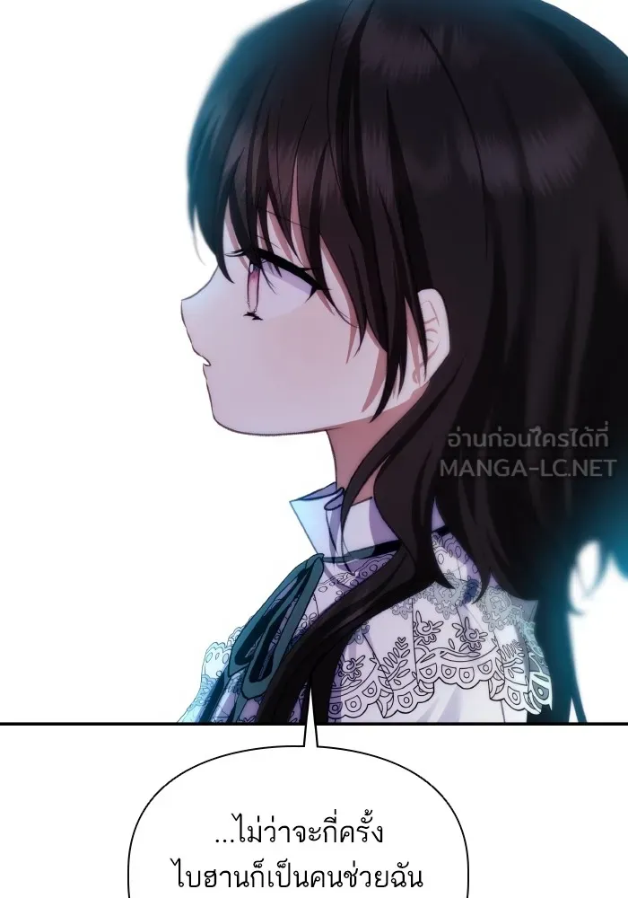 บุตรสาวของดยุกปีศาจ ตอนที่ 80 รูปที่ 78