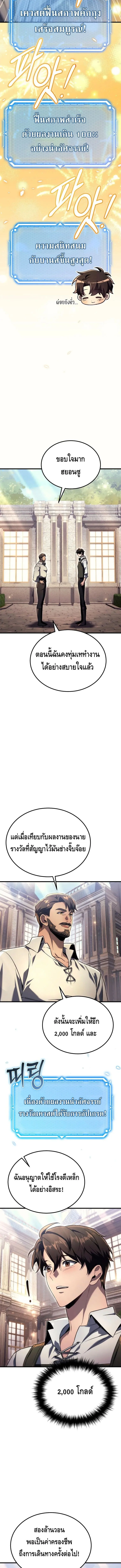 The Genius Blacksmith_s Game เกมเปล_ยนโลกของช_างต_เหล_กในตำนาน ตอนที่ ตอนที่ 6 รูปที่ 19