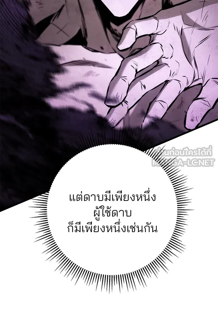 ดาบแห่งจักรพรรดิ ตอนที่ 59 รูปที่ 105