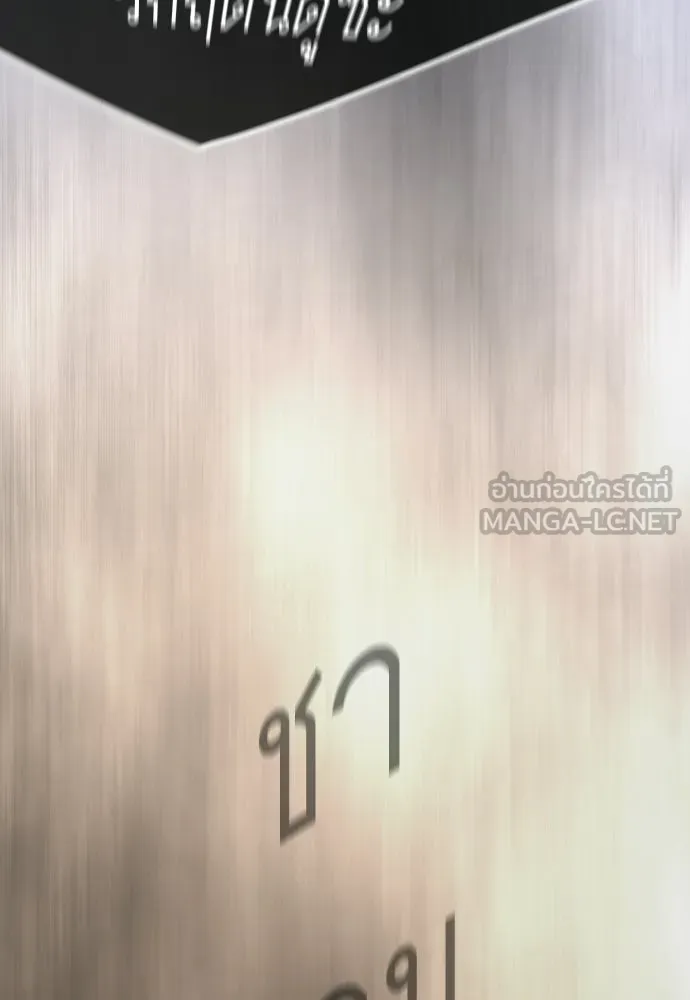 ยุคแห่งยอดมนุษย์ ตอนที่ 132 รูปที่ 192
