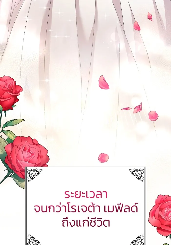 ทำแบบนี้ไม่ได้เพคะ องค์ชาย ตอนที่ 4 รูปที่ 92