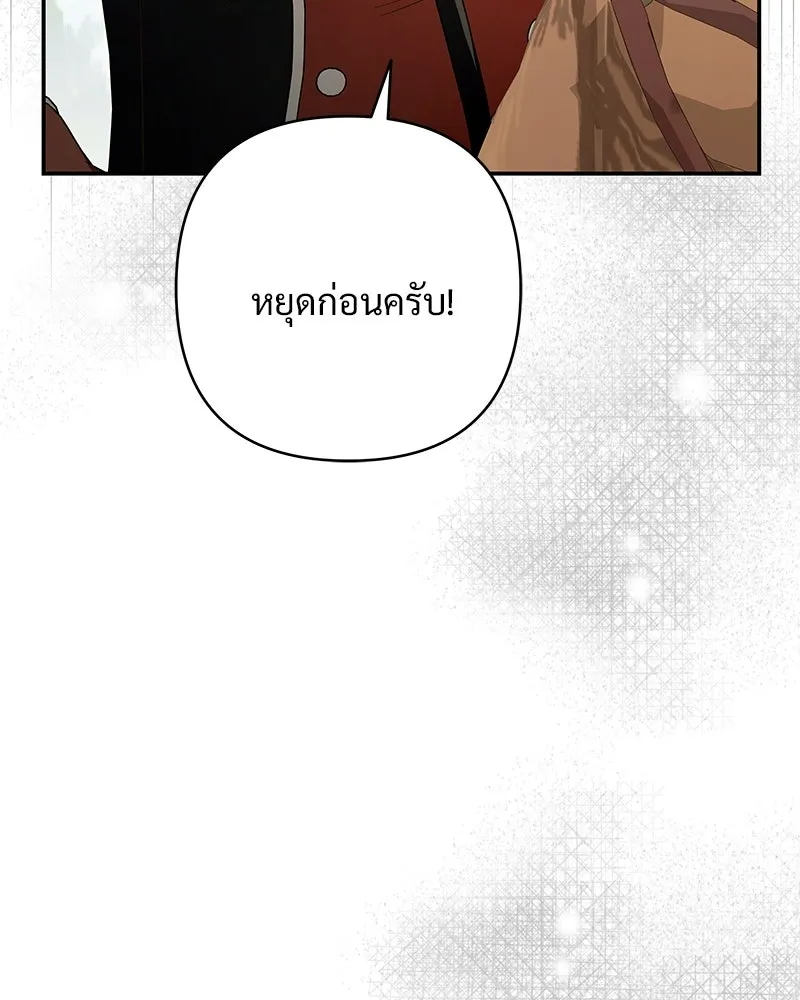 เจ้าสาวแกรนด์ดยุกปีศาจ ตอนที่ 44 (จบซีซัน 1) รูปที่ 11