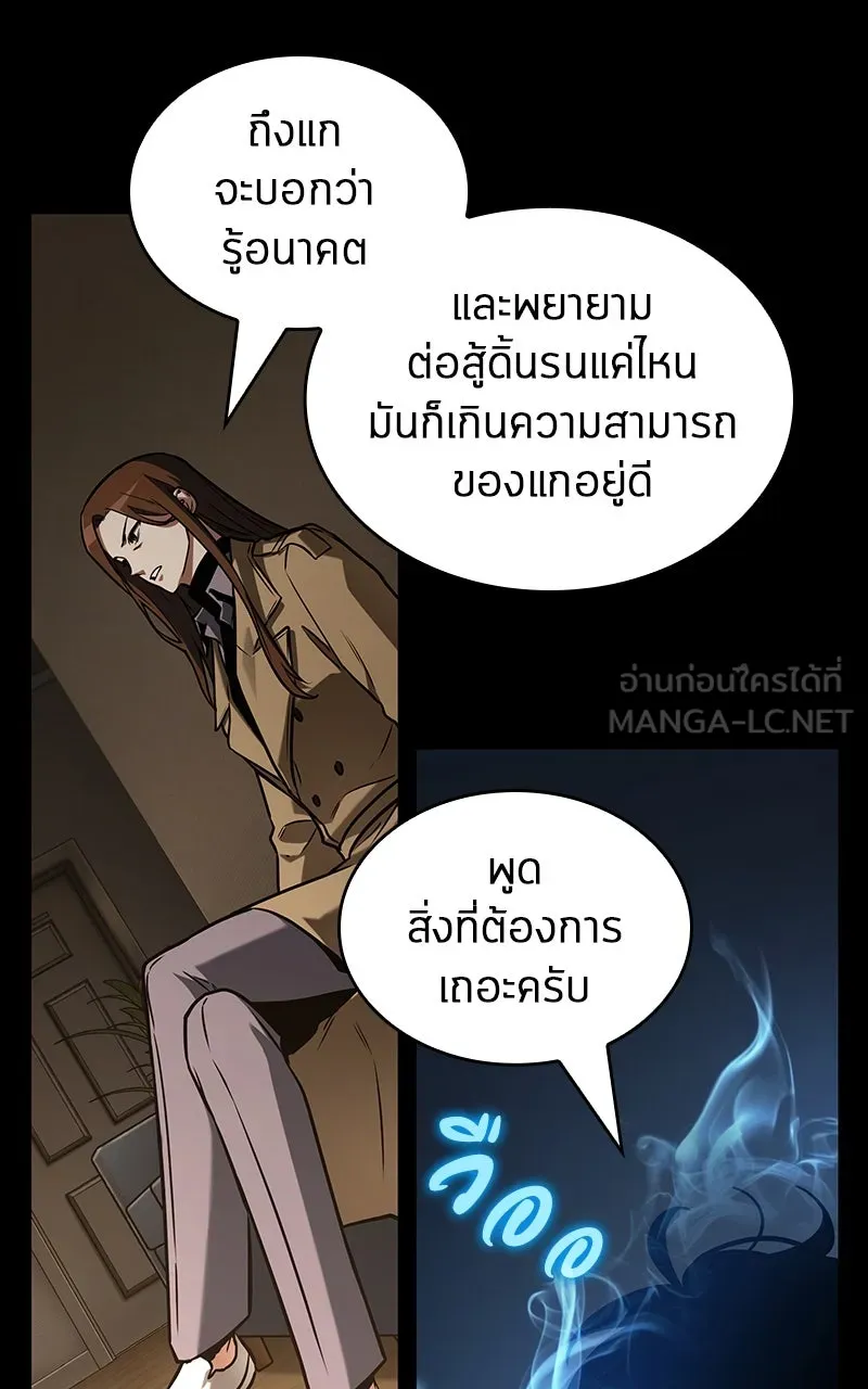 Omniscient Reader อ่านชะตาวันสิ้นโลก ตอนที่ 33 อ่านอีกรอบ (2) รูปที่ 66