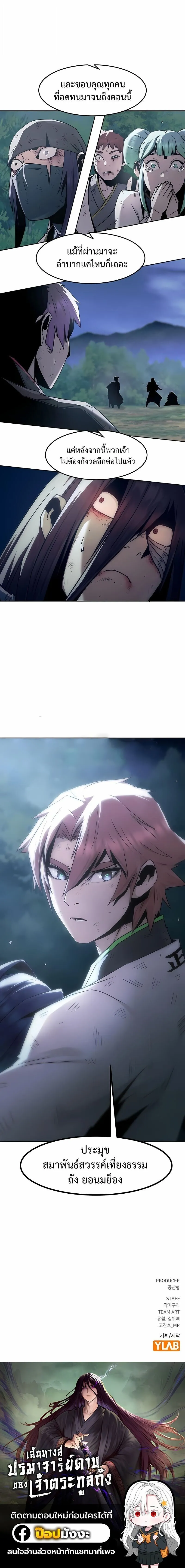 I Am the Fated Villain ตอนที่ ตอนที่ 274 รูปที่ 15