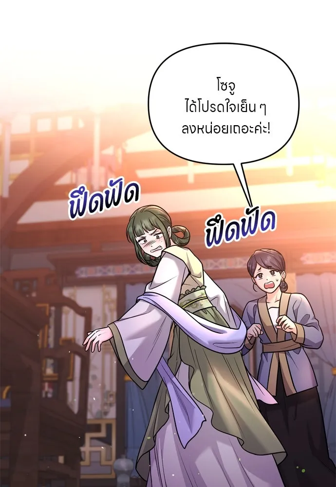 ข้าเนี่ยนะเป็นพระสนม ตอนที่ 43 ชิงลงมือก่อน รูปที่ 26