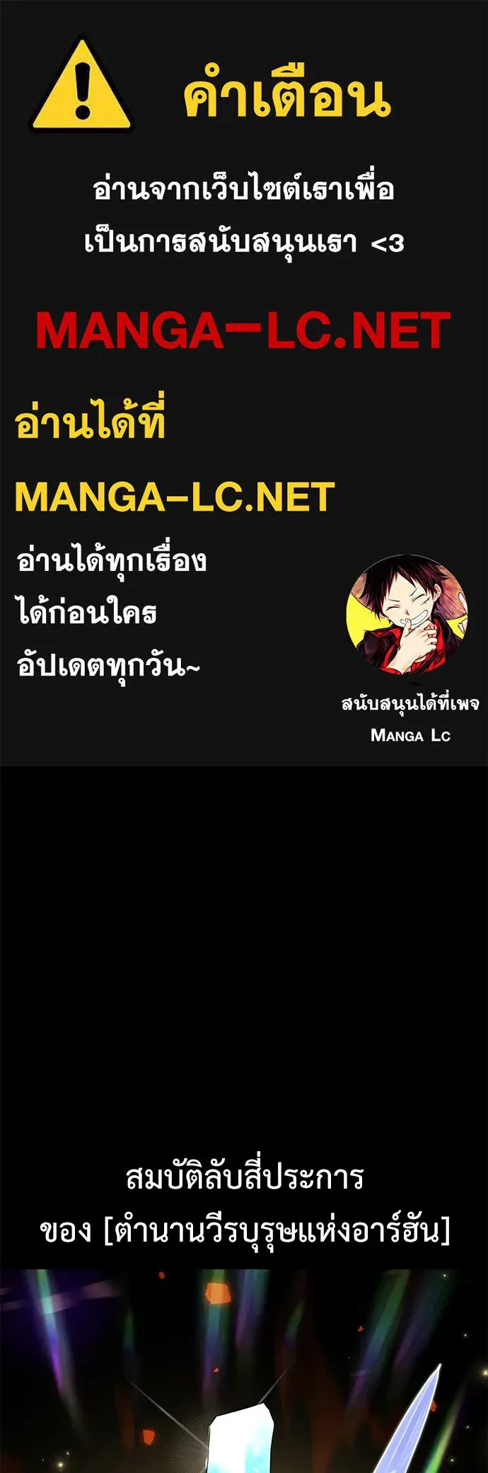 ไอ้เพลเยอร์นั่น ฉันฆ่ามันเอง ตอนที่ 88 รูปที่ 1