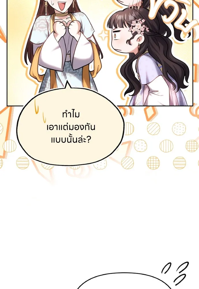ข้าเนี่ยนะเป็นพระสนม ตอนที่ 88 เพื่อนผู้ไร้ความอดทน รูปที่ 20