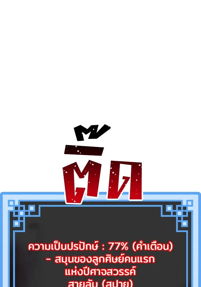 เส้นทางสู่เทพมาร ตอนที่ 12 รูปที่ 157