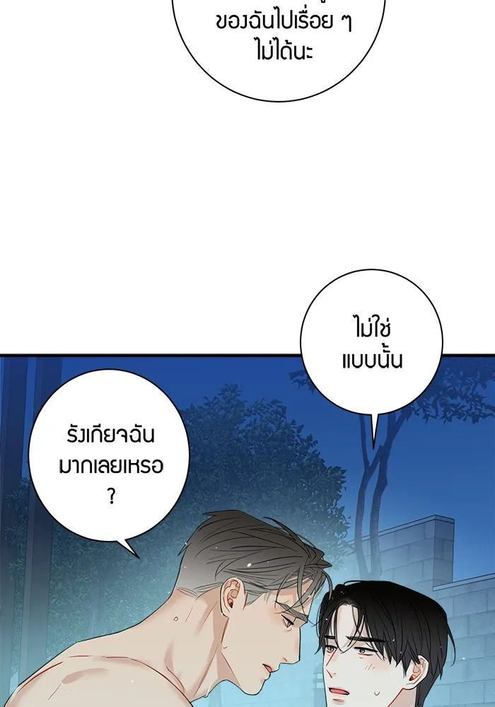 Good Gosh Daddy ตอนที่ 24 ไม่เหมือนเดิม รูปที่ 37