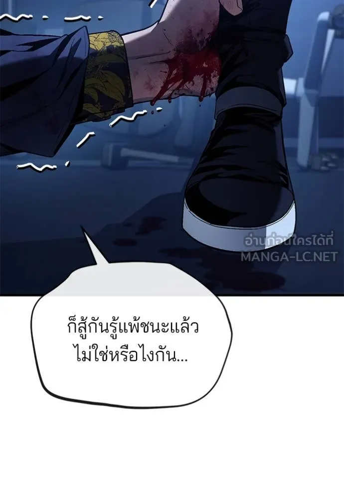 สนิมเชือดเลือดสาด ตอนที่ 43 รูปที่ 106