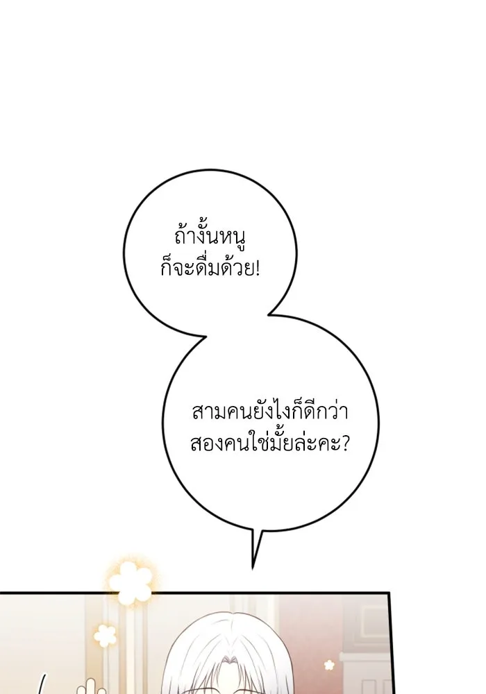 ตัวร้ายอย่างฉันขออยู่อย่างสงบ ตอนที่ 23 รูปที่ 77