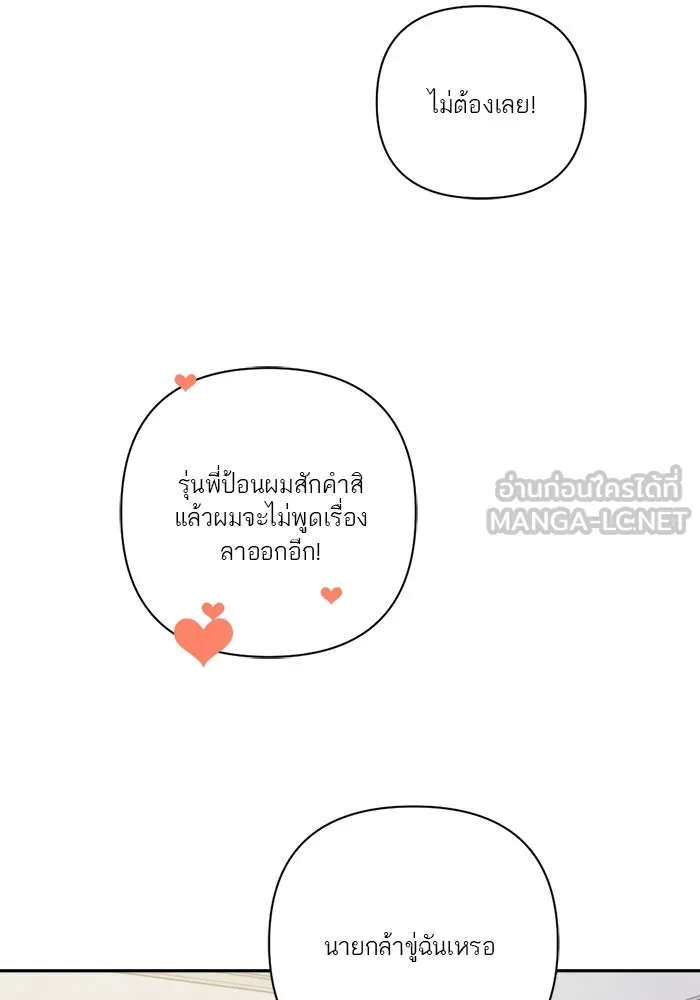 เปย์นี้เพื่อนาย My Sugar Baby ตอนที่ 13 ยิ้มทั้งน้ำตา รูปที่ 108