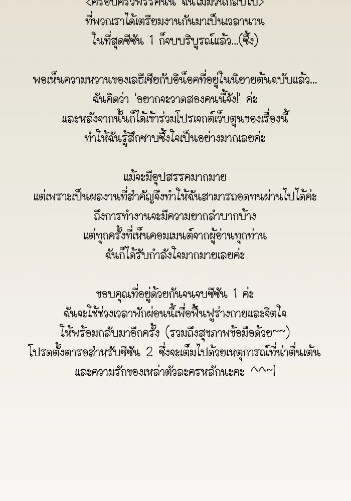 ครอบครัวพรรค์นั้น ฉันไม่มีวันกลับไป ตอนที่ 40 รูปที่ 109