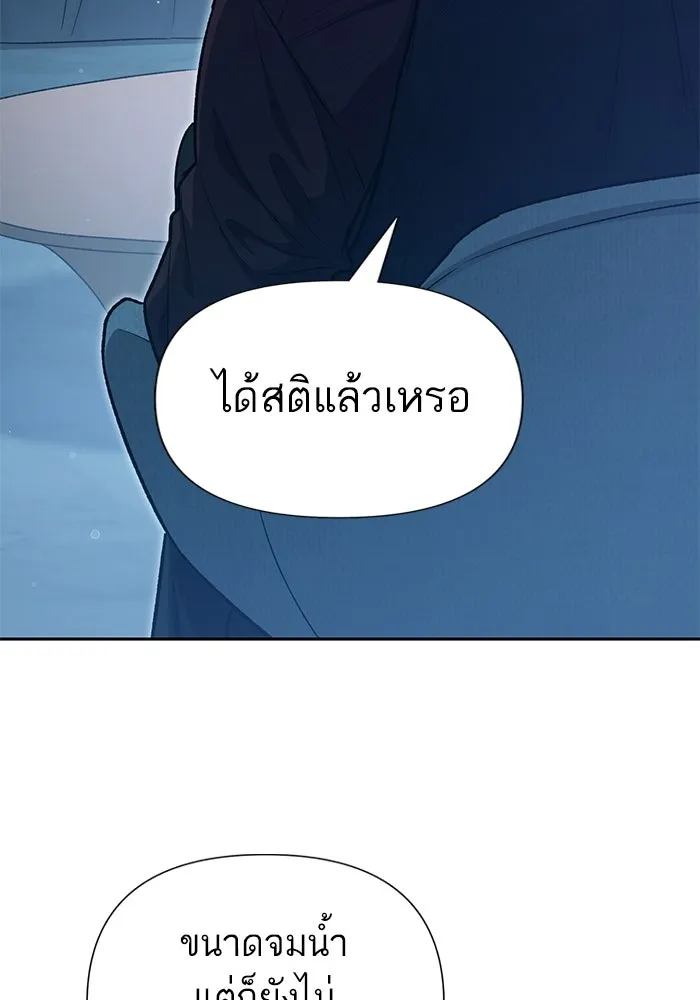 My S-Class Hunters ตอนที่ 132 จิ้งจอกกับนกกระสา รูปที่ 11