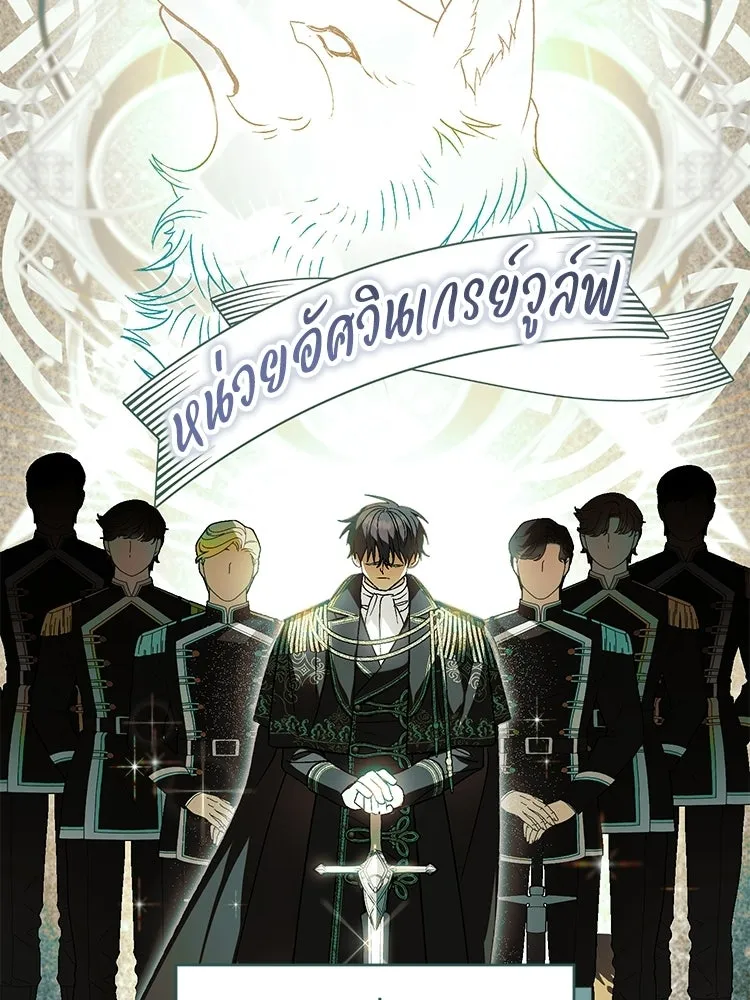 จุ๊บรัก คุณหมาป่า ตอนที่ 13 รูปที่ 77