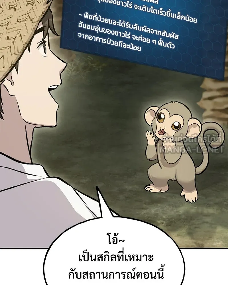 ปลูกผักพิชิตหอคอย ตอนที่ 128 รูปที่ 78