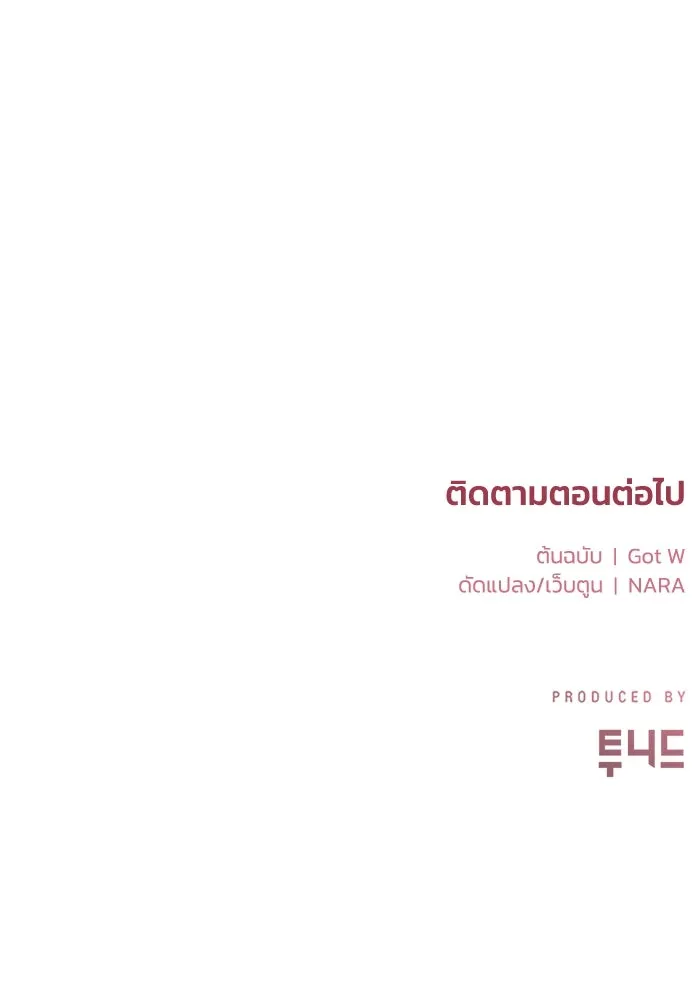 ชีวิตรักฉบับเดจาวู ตอนที่ 50 รูปที่ 88