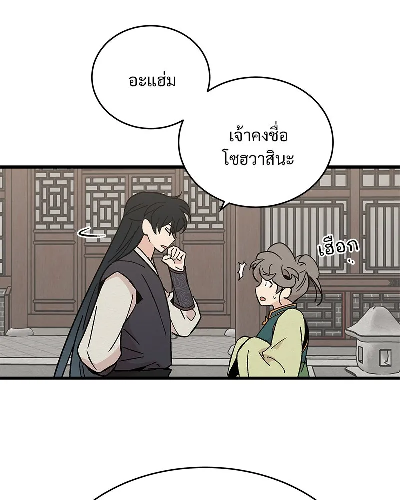 ข้าต้องไม่ใช่พระชายา ตอนที่ 30 รูปที่ 76