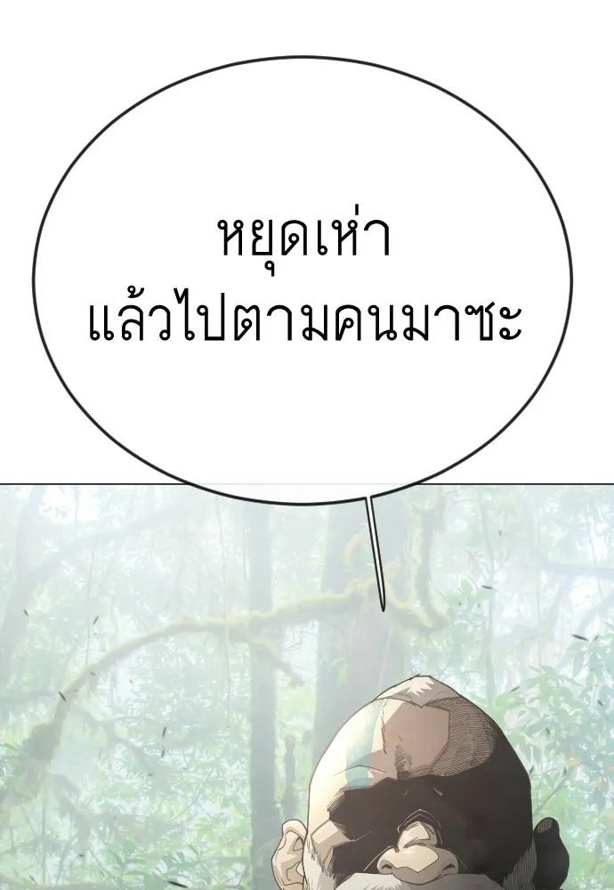 ยุคแห่งยอดมนุษย์ ตอนที่ 109 รูปที่ 118