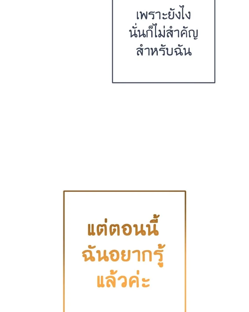 ภารกิจไล่ตามลุค บีเชล ตอนที่ 45 รูปที่ 74