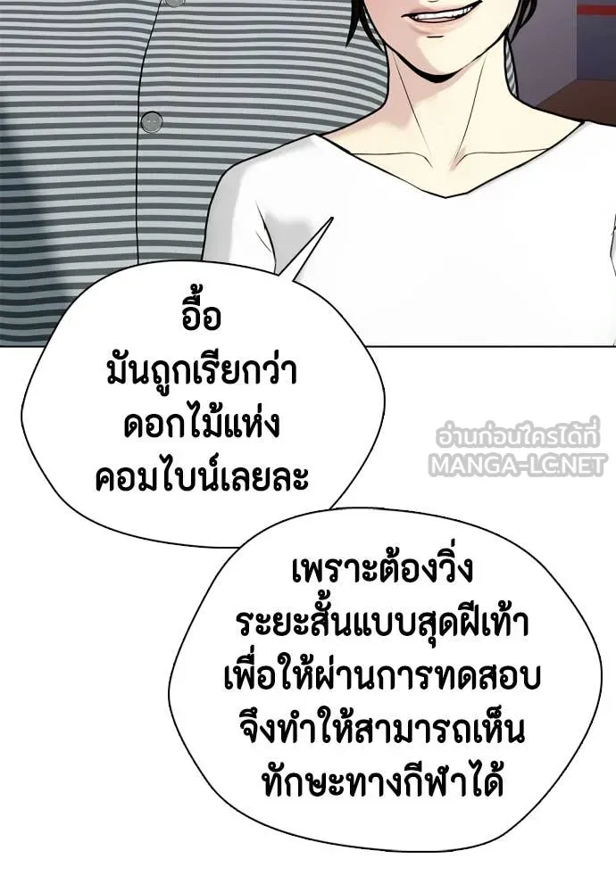 หมาหัวเน่า ตอนที่ 140 รูปที่ 20