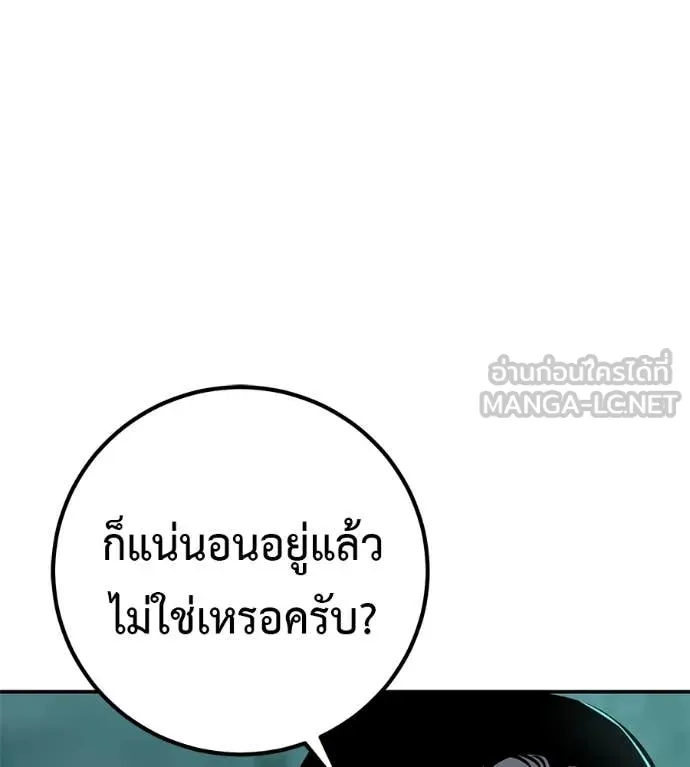 เรียกฉันว่าพระเจ้า ตอนที่ 44 รูปที่ 102