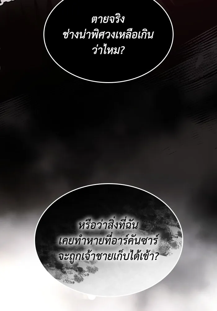 ฟิลเลียโรเซ่กับคำทำนายแห่งมงกุฎหนาม ตอนที่ 99 รูปที่ 23