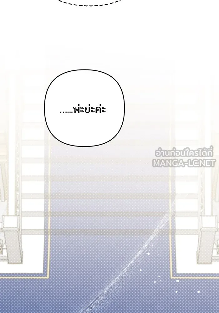 หนูน้อยทรราช ตอนที่ 102 รูปที่ 129