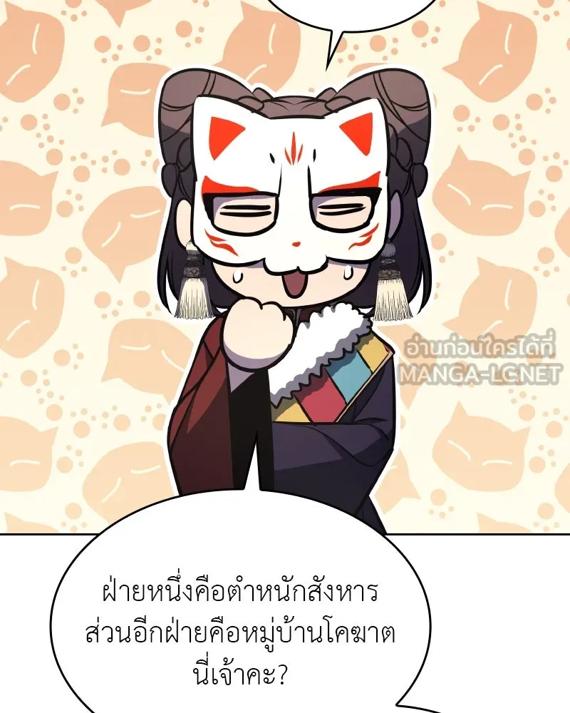 เกิดอีกทีเป็นว่าที่ประมุขลัทธิมาร ตอนที่ 73 รูปที่ 171