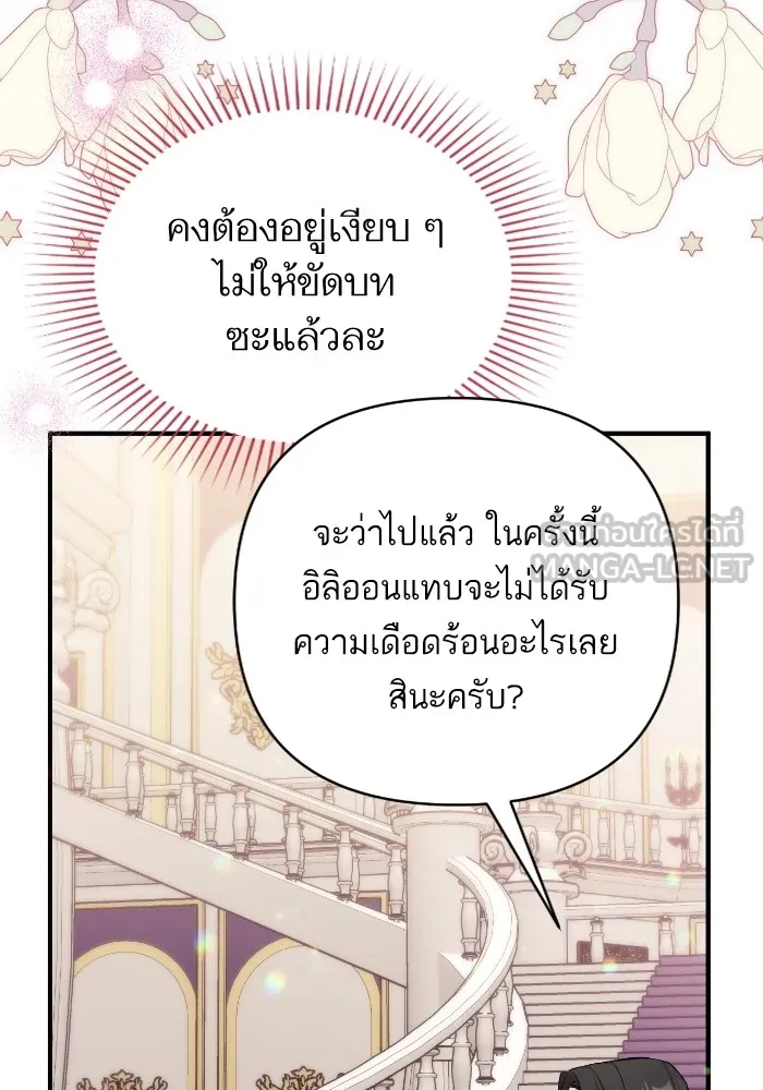 แด่ตัวละครโปรดที่ถูกทิ้ง ตอนที่ 79 รูปที่ 90