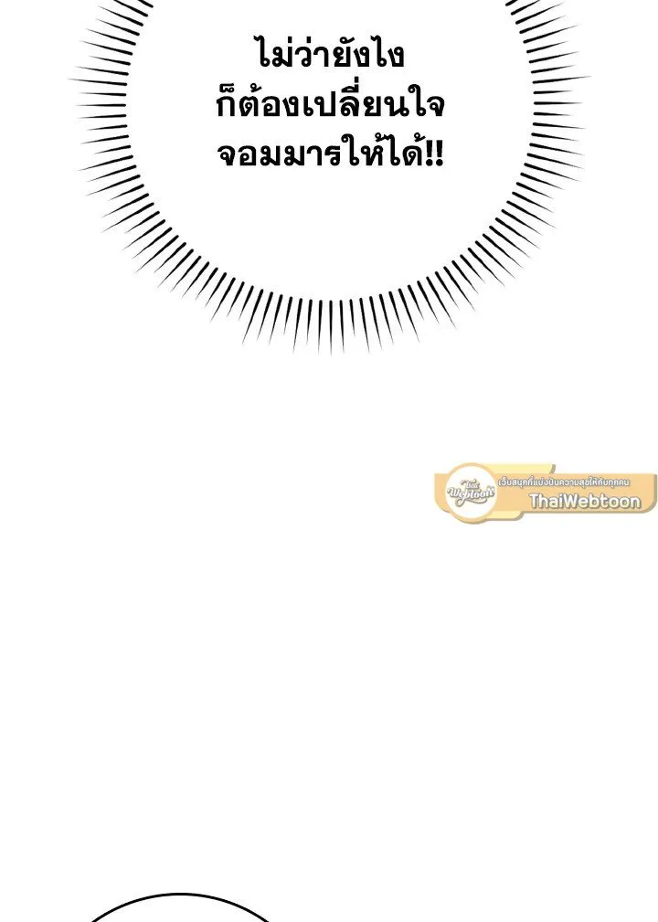 Max Level Player ตอนที่ ตอนที่ 71 รูปที่ 113