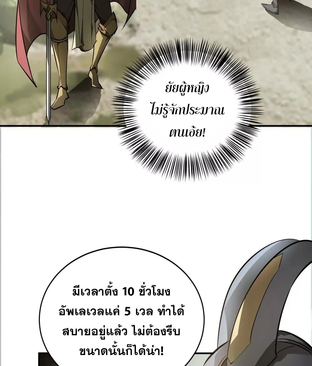 Unparalleled in the Online Gaming World ยอดคน ณ โลกออนไลน_ ตอนที่ ตอนที่ 41 รูปที่ 20