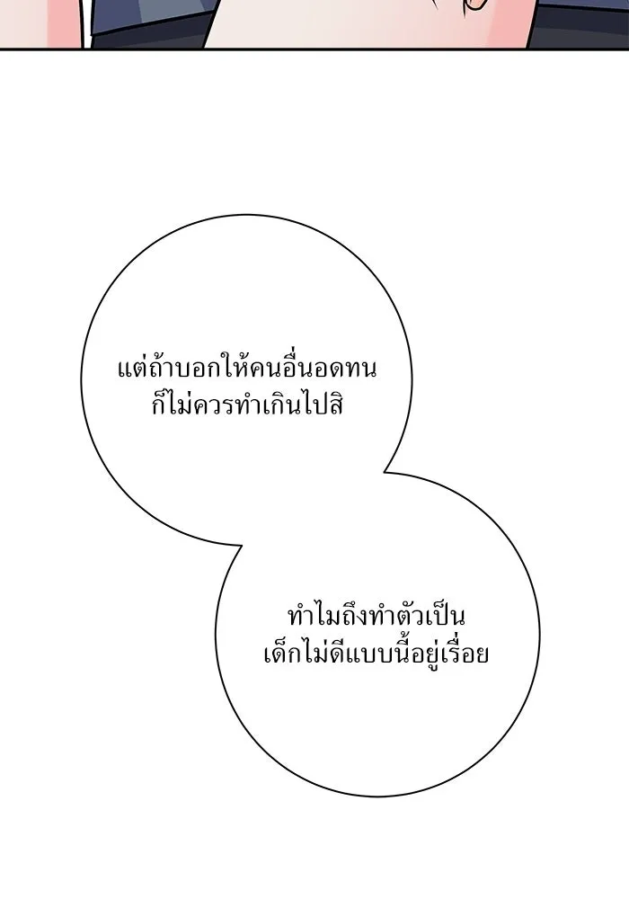 แด่ความเกลียดชัง ตอนที่ 70 รูปที่ 68
